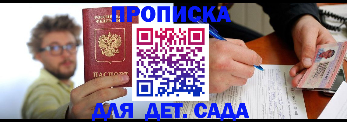 временная регистрация гарантия в Белогорске
