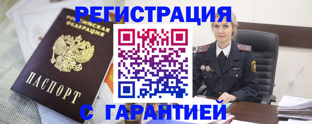 прописка для школы в Белогорске