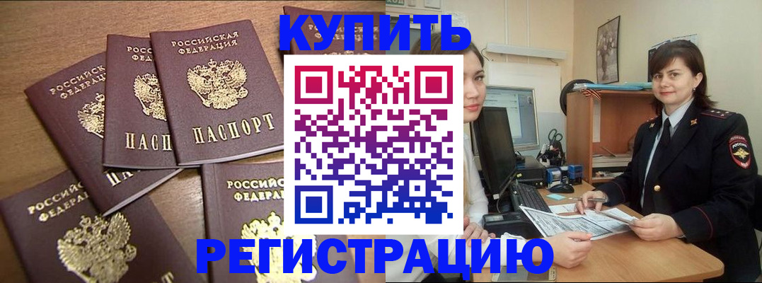 временная регистрация поиск в Белогорске